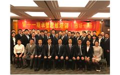 “提高效能 習(xí)得樂(lè)觀 建立目標(biāo)”——第十一期卓智高績(jī)效思維共創(chuàng)活動(dòng)成功舉辦
